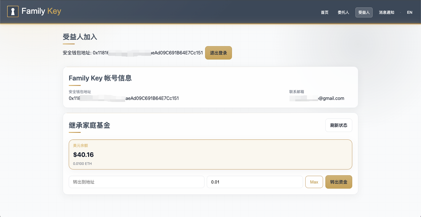 受益人继承基金