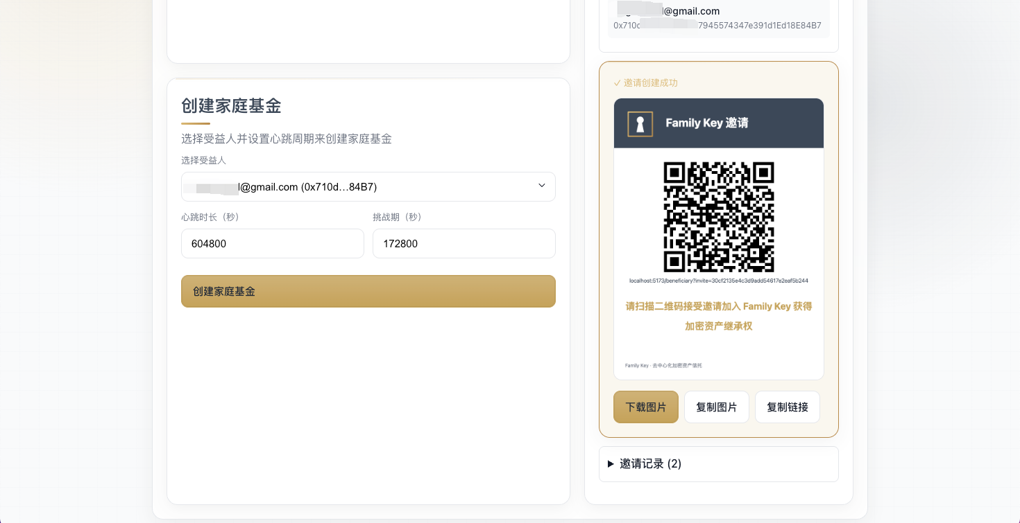 邀请和创建基金